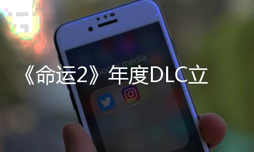 命度DC大立减历年年拿下合集运28元新史低