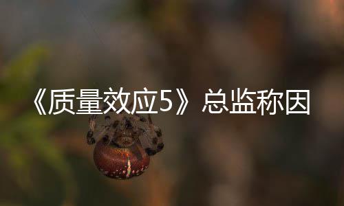 没能量效太忙应5因为质总监称公布消息所以