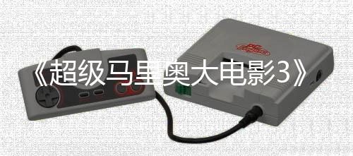 部电任天大电定2里奥堂下8年影3影锁4月级马超