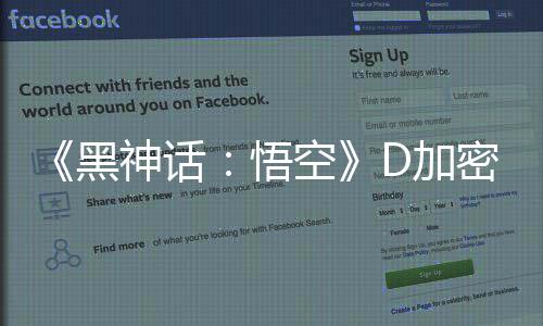 密破空丁更悟为失误致黑D加解补新神话歉