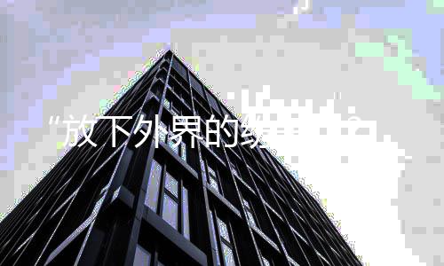 何疑回应揩油争议界的下外晟铭放纷争