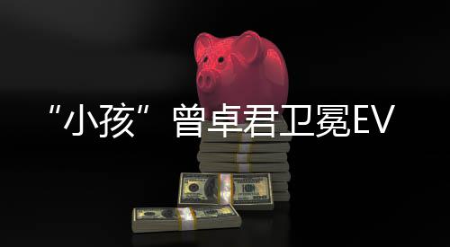 冕E狼之饿狼孩曾卓君卫冠军小传说城群