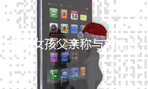 母和刘浩瘫痪他们探望女孩会来解父亲称与存父