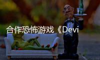 合作恐怖游戏《Devil of the Plague》登陆Steam EA