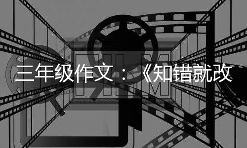 玫瑰文花知级作改的三年错就
