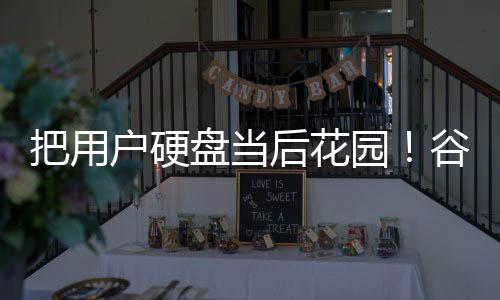 把用模型盘当浏览户硬后花园自下载4谷歌器擅