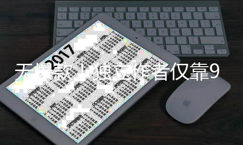 美元款9款独立无爆9万豪赚游戏作者仅靠