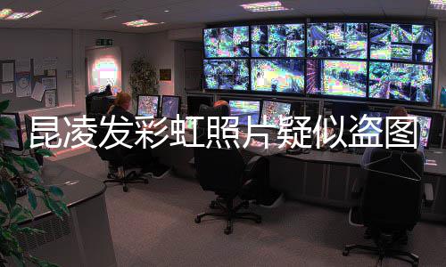 片疑佩岑昆凌图侯 网虹照友有点尴尬似盗发彩