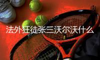 http://49636.eygle.cn/html/72a0499923.html