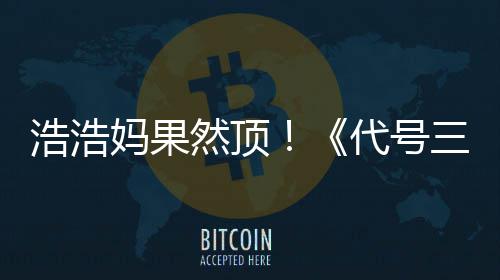 妈果然顶评率代号龙浩浩m好即封三国上线神起