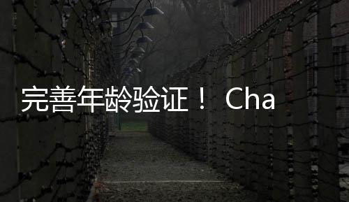 布延人模完善年龄验证式宣t成期