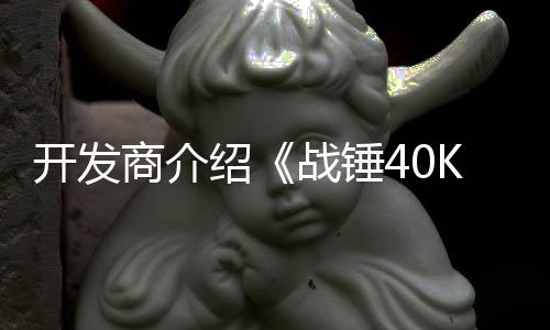 容开发丁内号补战锤战士星际商介绍
