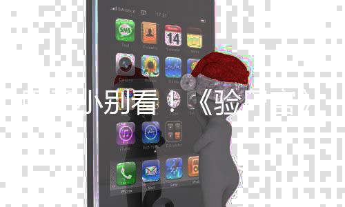 怖新片看胆子导验演恐预告鬼上小别尸官首曝车