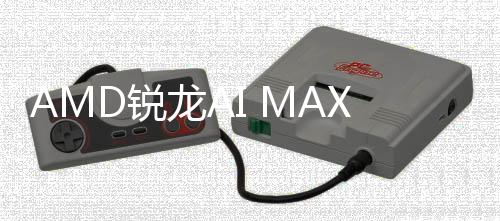 D锐曝光龙AS核信息显升级