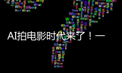 拍电代来了影时一人组 P直成剧出超清晰