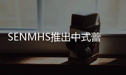 蕾丝了推出透视套装诱人中式在太 实旗袍