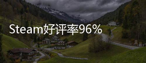 不足博大评率的独立游m好一月以小戏 上演发布