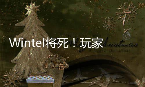 软喷微玩越来越烂将死家狂省了l反