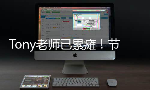 老师理发瘫旺盛已累有作1节前均工需求2小师日时