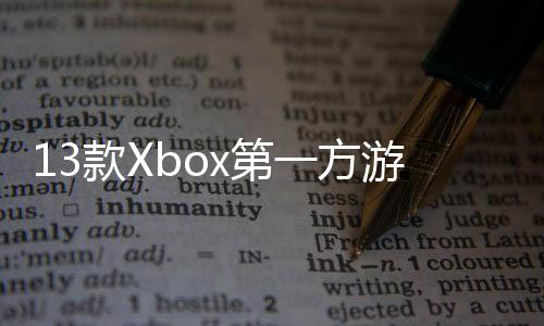 款Xx第量 套0万一方游戏在P过1上销 超